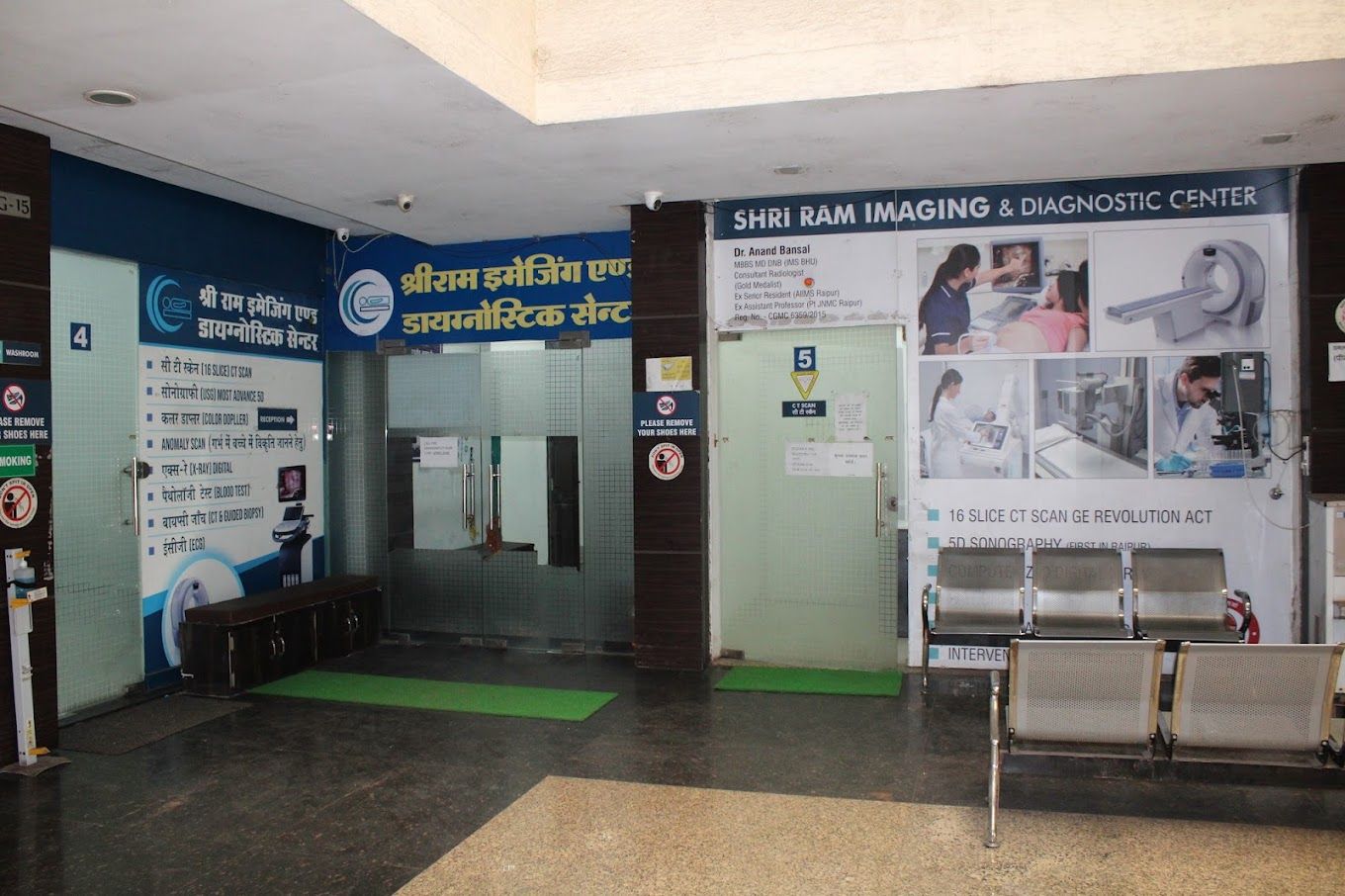 Entrance and reception of Shri Ram Imaging And Diagnostic Centre, Raheja Tower, Jail Road, Raipur